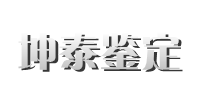 廣州市佳速精密機(jī)械有限公司-吹瓶機(jī)